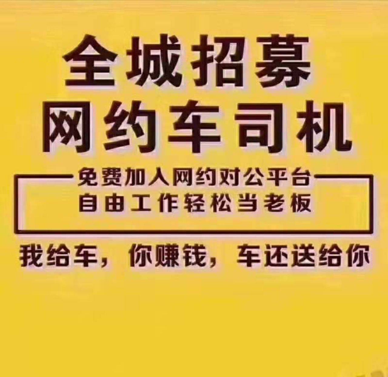 武汉北通恒智科技有限公司在仙桃招聘滴滴司机,网约车司机